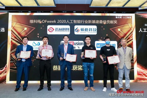 硕橙科技荣获维科杯·OFweek 2020人工智能行业新基建贡献奖 助力智能升级再获殊荣