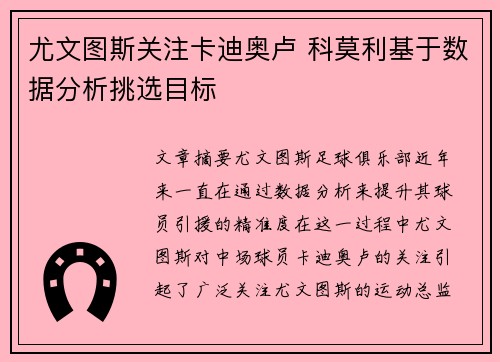 尤文图斯关注卡迪奥卢 科莫利基于数据分析挑选目标