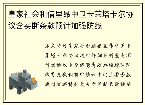 皇家社会租借里昂中卫卡莱塔卡尔协议含买断条款预计加强防线