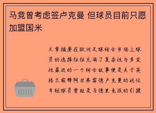 马竞曾考虑签卢克曼 但球员目前只愿加盟国米