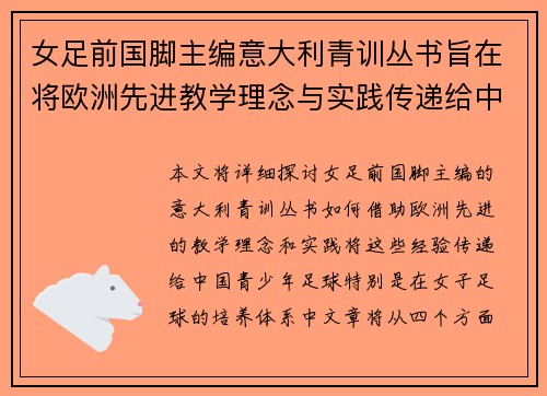 女足前国脚主编意大利青训丛书旨在将欧洲先进教学理念与实践传递给中国