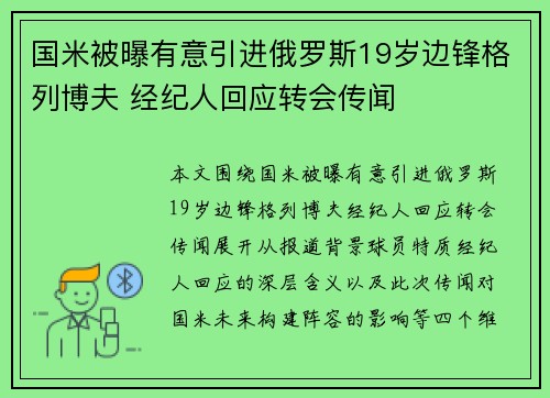 国米被曝有意引进俄罗斯19岁边锋格列博夫 经纪人回应转会传闻