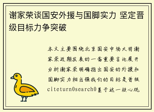 谢家荣谈国安外援与国脚实力 坚定晋级目标力争突破
