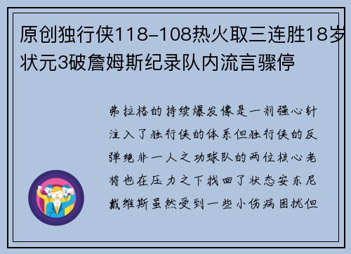 原创独行侠118-108热火取三连胜18岁状元3破詹姆斯纪录队内流言骤停